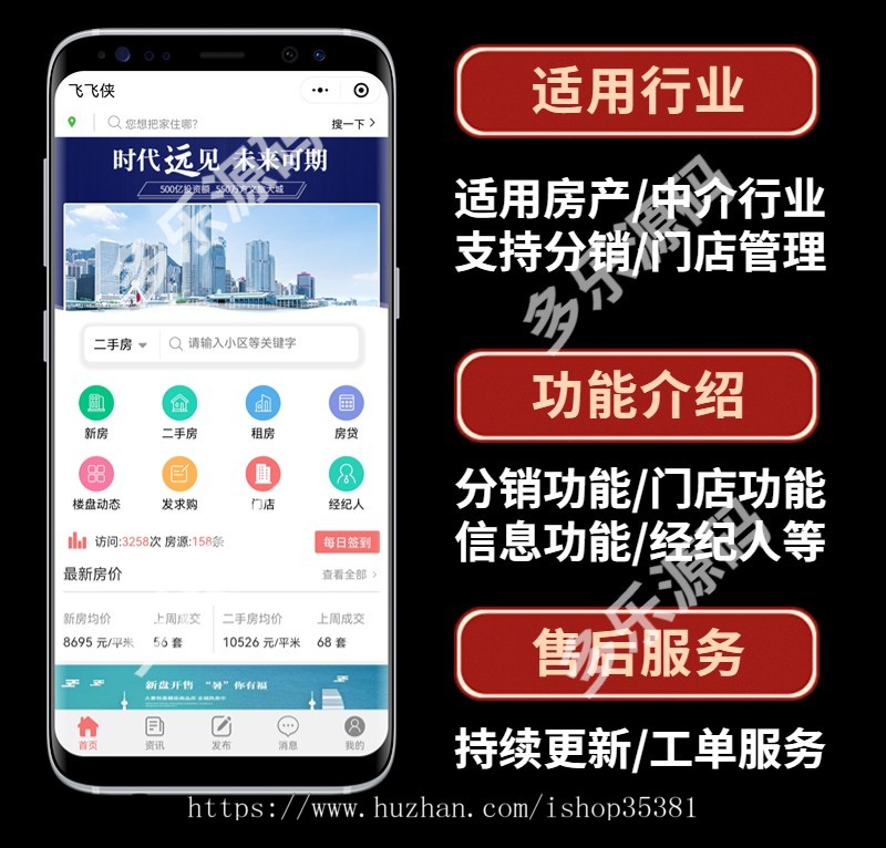房产小程序经纪人入驻二手房新房交易租房楼盘动态门店功能
