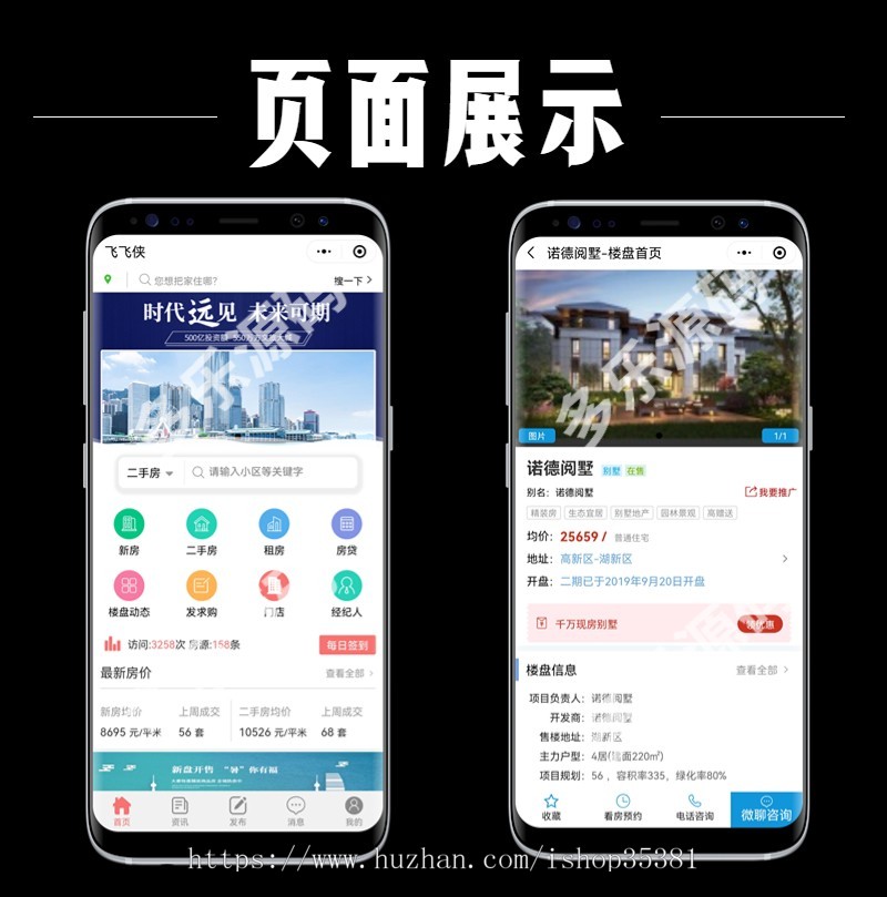 房产小程序经纪人入驻二手房新房交易租房楼盘动态门店功能