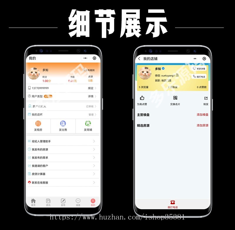 房产小程序经纪人入驻二手房新房交易租房楼盘动态门店功能