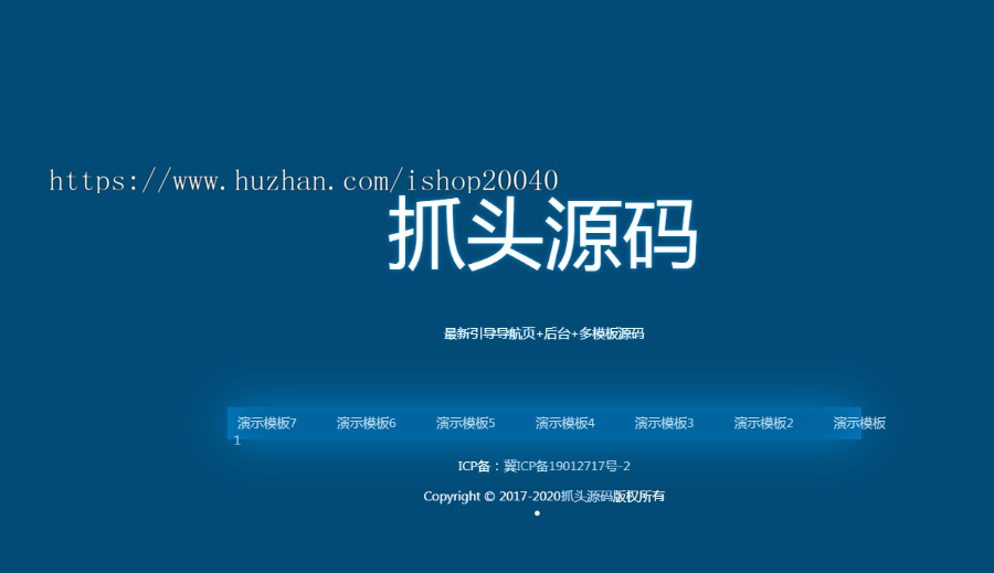 （带后台）引导页面导航网站引流页下载页面（模板7）