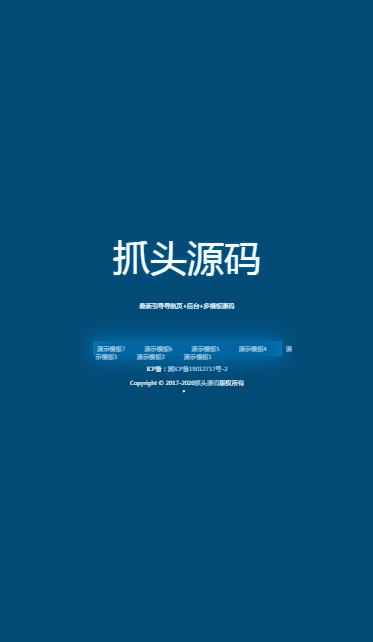 （带后台）引导页面导航网站引流页下载页面（模板7）