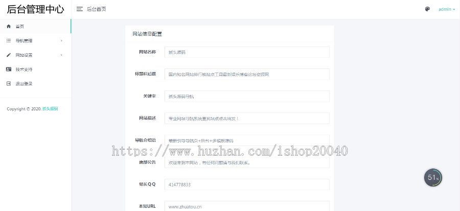 （带后台）引导页面导航网站引流页下载页面（模板7）