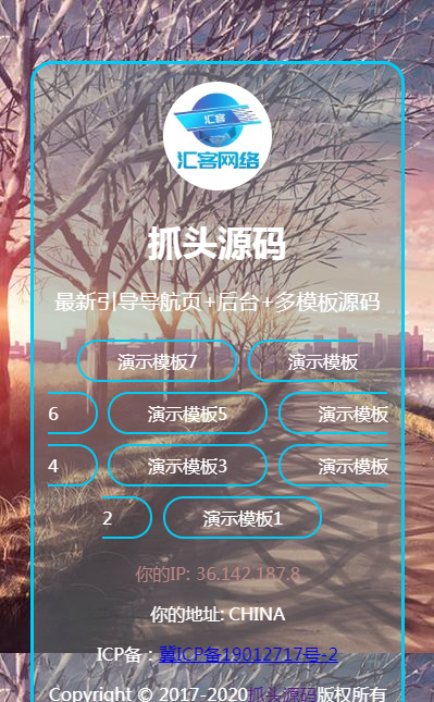 （带后台）引导页面导航网站引流页下载页面（模板5）