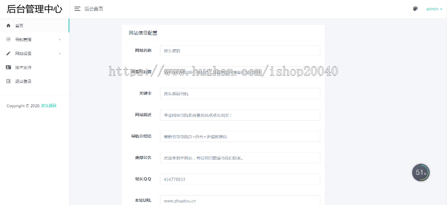 （带后台）引导页面导航网站引流页下载页面（模板5）