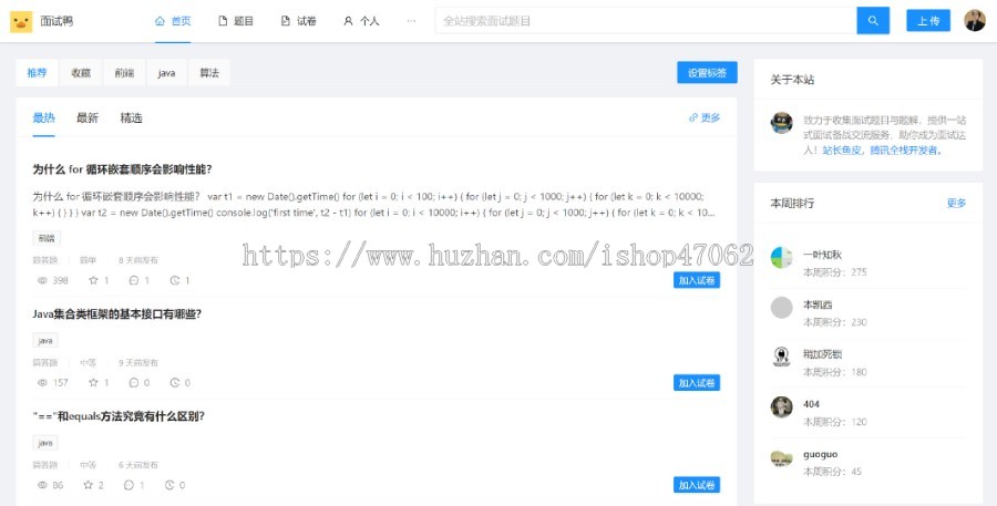 面试鸭 面试刷题 网站系统源码