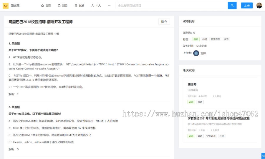 面试鸭 面试刷题 网站系统源码