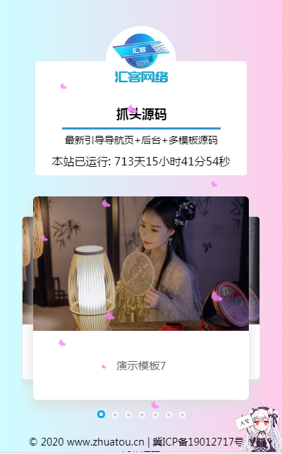 (带后台)卡通引导页面导航网站引流页下载页面(模板6)