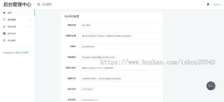 (带后台)卡通引导页面导航网站引流页下载页面(模板6)
