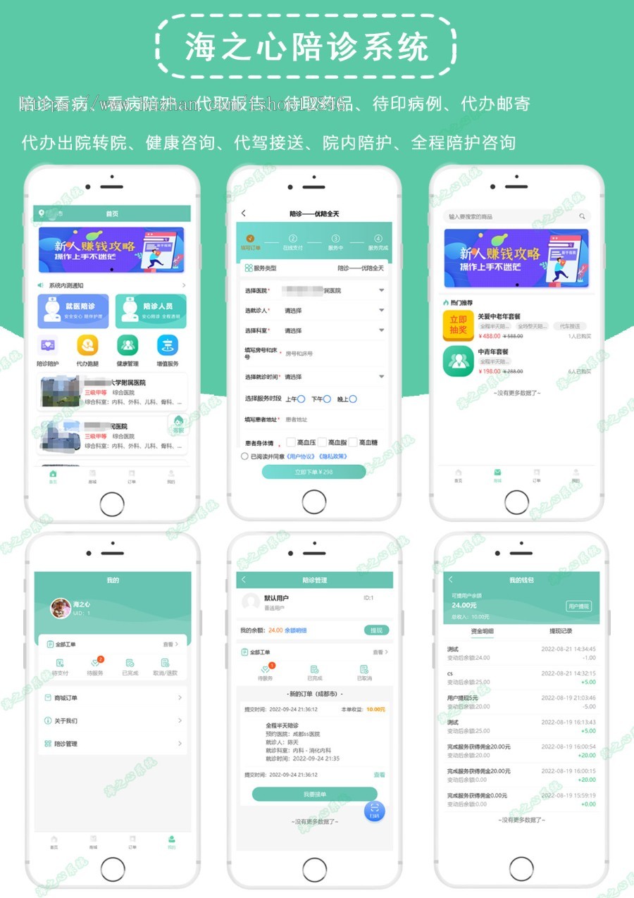 【成品】海之心陪诊系统|医疗陪诊陪护小程序在线医疗医院陪诊协助挂号取号取报告