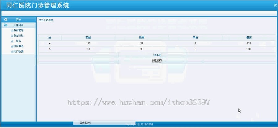 【毕设】jsp432医院门诊管理系统sqlserver毕业设计