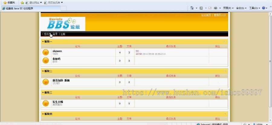 【毕设】jsp431论坛程序ssh毕业设计