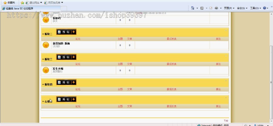 【毕设】jsp431论坛程序ssh毕业设计