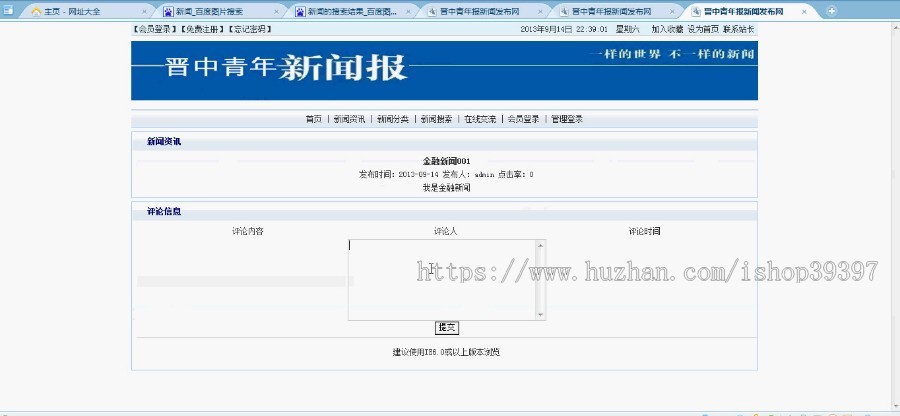 【毕设】jsp430新闻发布系统sqlserver毕业设计