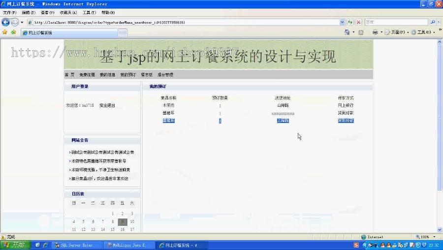 【毕设】jsp425订餐系统sqlserver毕业设计