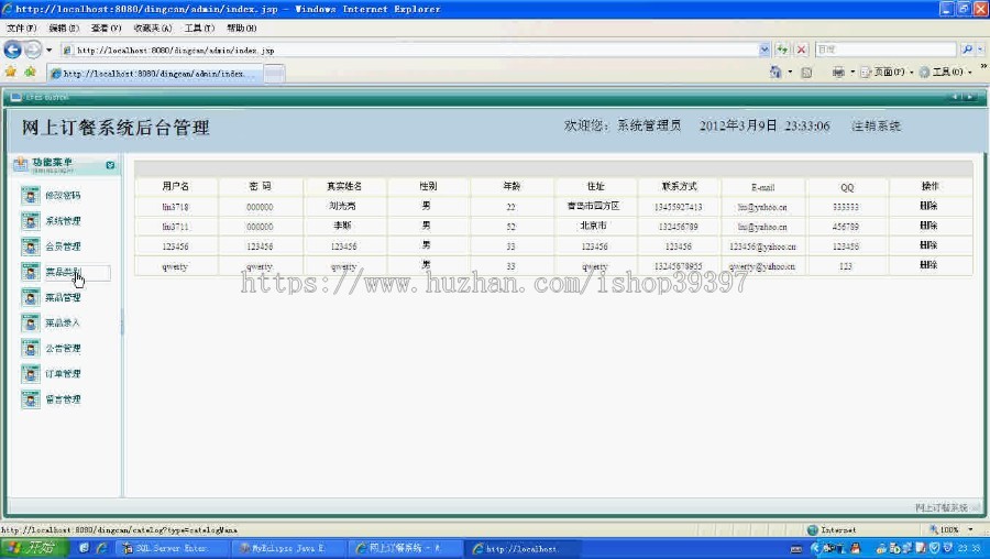 【毕设】jsp425订餐系统sqlserver毕业设计