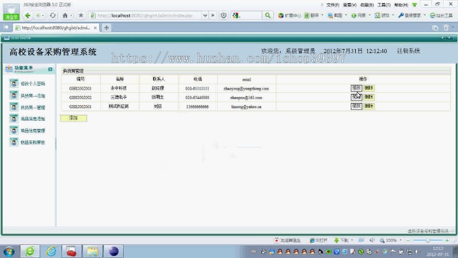 【毕设】jsp422高校设备采购sqlserver毕业设计