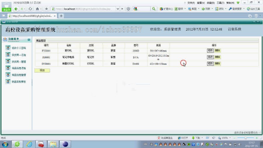 【毕设】jsp422高校设备采购sqlserver毕业设计
