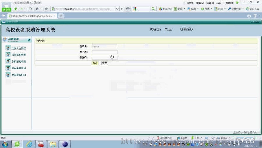 【毕设】jsp422高校设备采购sqlserver毕业设计