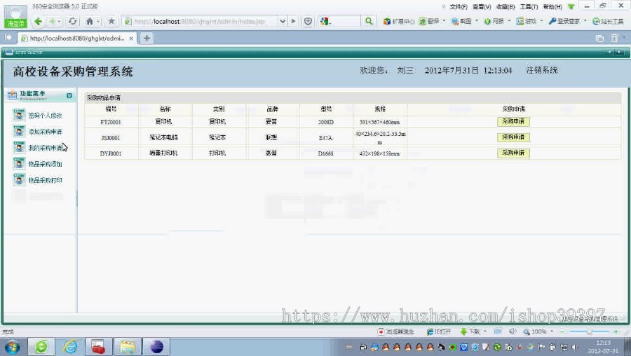 【毕设】jsp422高校设备采购sqlserver毕业设计