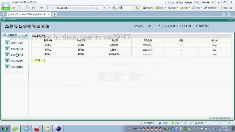【毕设】jsp422高校设备采购sqlserver毕业设计