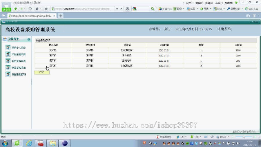 【毕设】jsp422高校设备采购sqlserver毕业设计