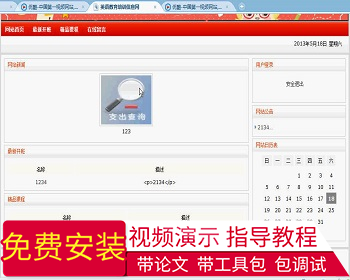 【毕设】jsp412培训信息网ssh毕业设计