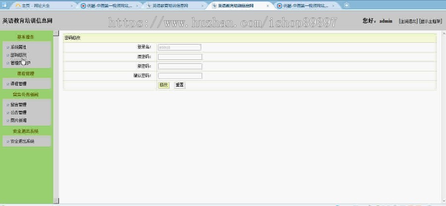 【毕设】jsp412培训信息网ssh毕业设计