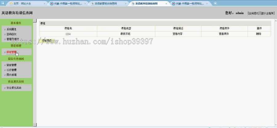 【毕设】jsp412培训信息网ssh毕业设计