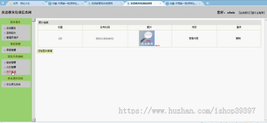 【毕设】jsp412培训信息网ssh毕业设计