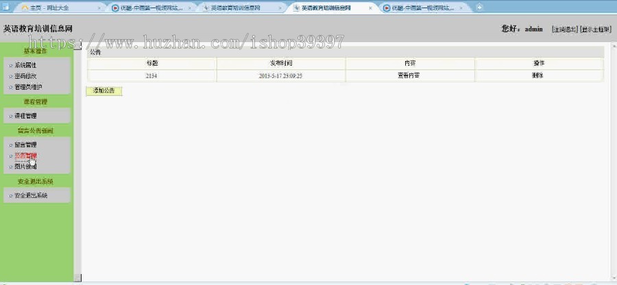 【毕设】jsp412培训信息网ssh毕业设计