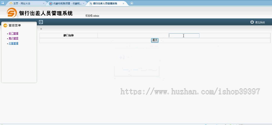 【毕设】jsp376银行出差系统sqlserver毕业设计