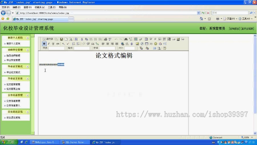 【毕设】jsp375毕业设计选题系统ssh毕业设计