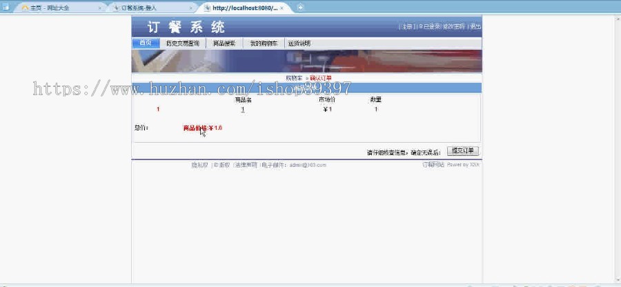 【毕设】jsp369订餐系统sqlserver毕业设计
