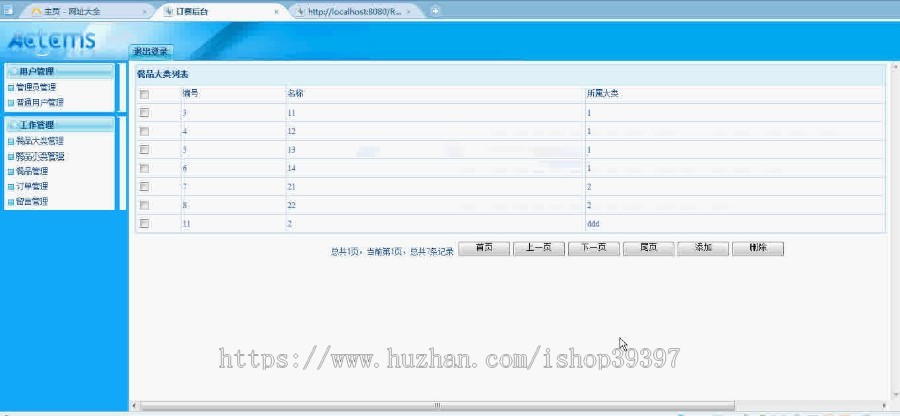 【毕设】jsp369订餐系统sqlserver毕业设计