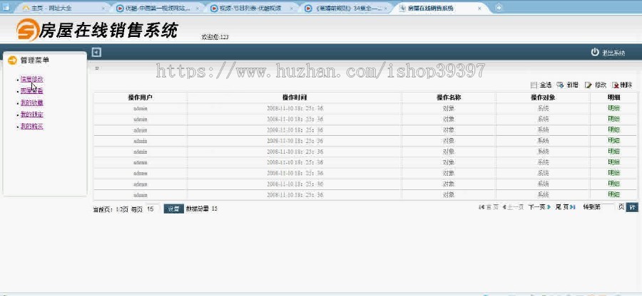 【毕设】jsp368房屋销售系统sqlserver毕业设计