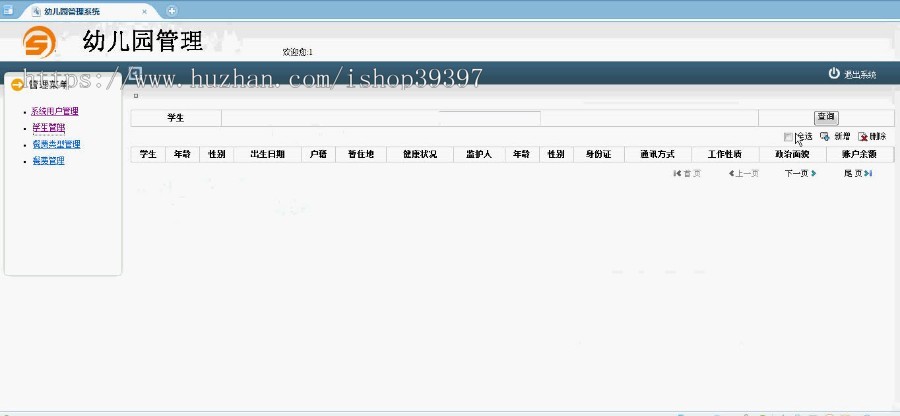 【毕设】jsp364幼儿园管理系统sqlserver毕业设计