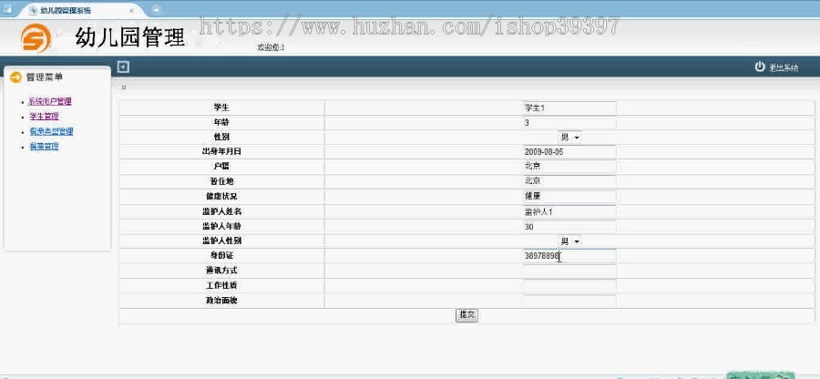 【毕设】jsp364幼儿园管理系统sqlserver毕业设计