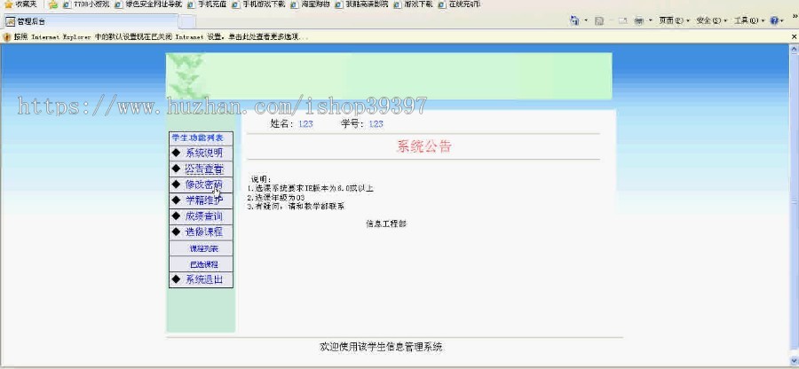 【毕设】jsp361学生信息管理系统sqlserver毕业设计