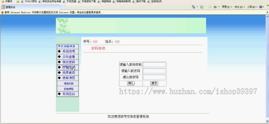 【毕设】jsp361学生信息管理系统sqlserver毕业设计