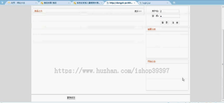 【毕设】jsp359邮票收藏系统ssh毕业设计