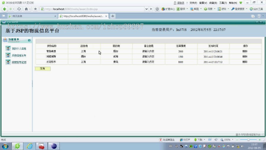 【毕设】jsp343物流信息平台sqlserver毕业设计
