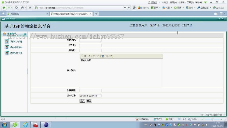 【毕设】jsp343物流信息平台sqlserver毕业设计