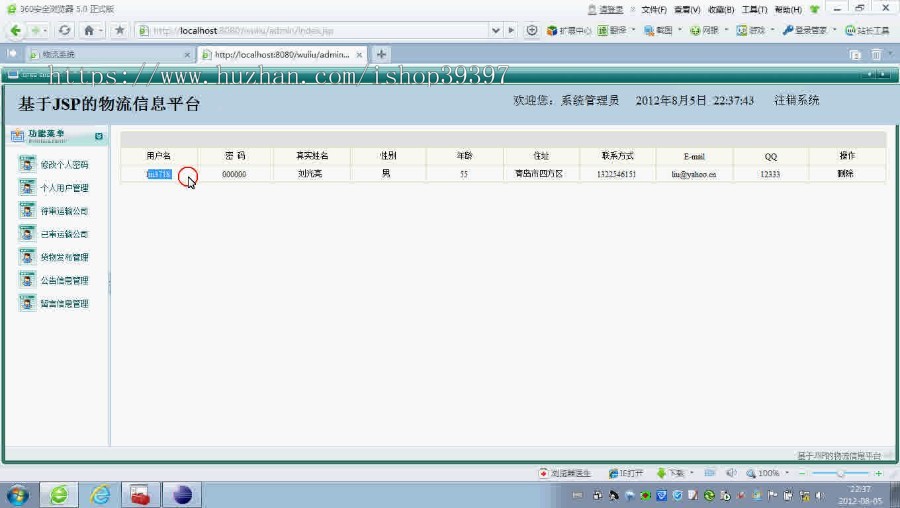 【毕设】jsp343物流信息平台sqlserver毕业设计