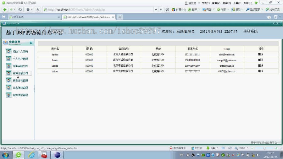 【毕设】jsp343物流信息平台sqlserver毕业设计