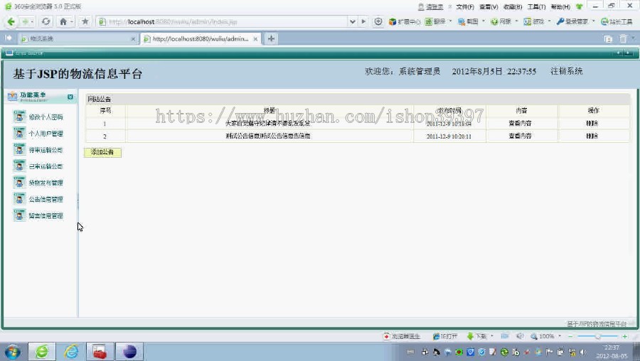 【毕设】jsp343物流信息平台sqlserver毕业设计