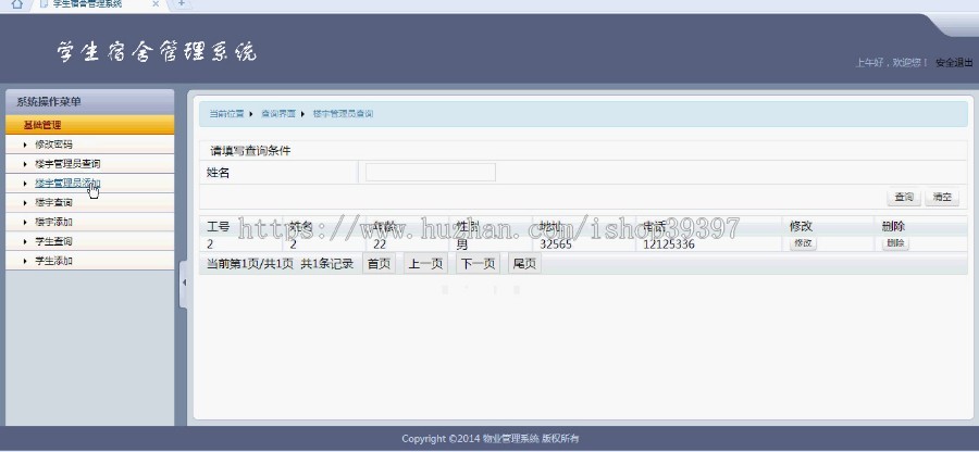 【毕设】jsp322宿舍管理系统ssh毕业设计