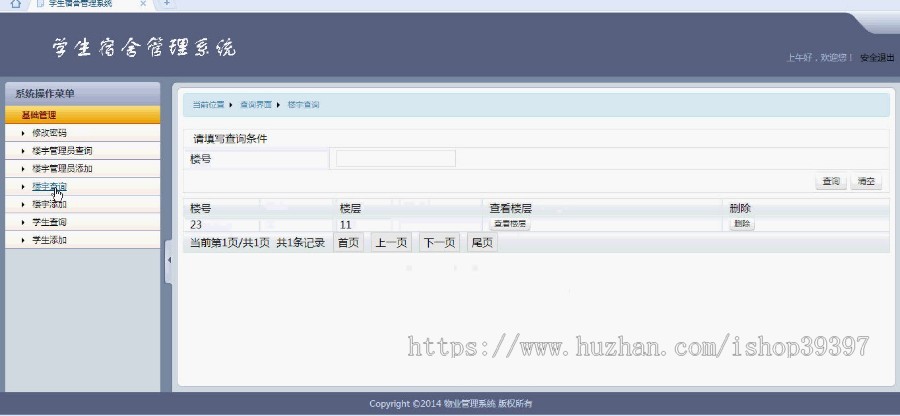 【毕设】jsp322宿舍管理系统ssh毕业设计
