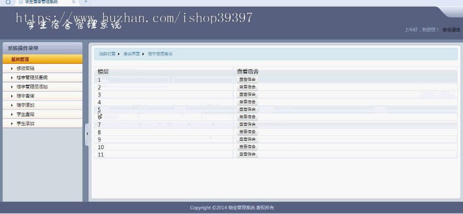 【毕设】jsp322宿舍管理系统ssh毕业设计