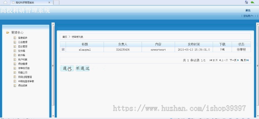 【毕设】jsp321科研管理系统ssh毕业设计