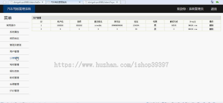 【毕设】jsp308驾校管理系统ssh毕业设计